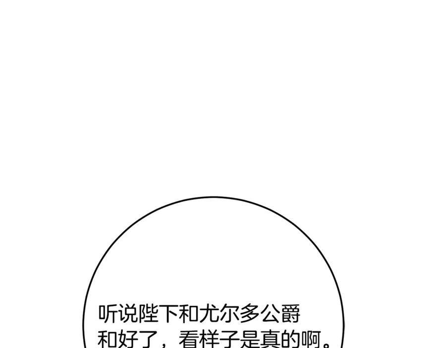 变身成女帝 - 第51话 新年舞会 - 第76张图