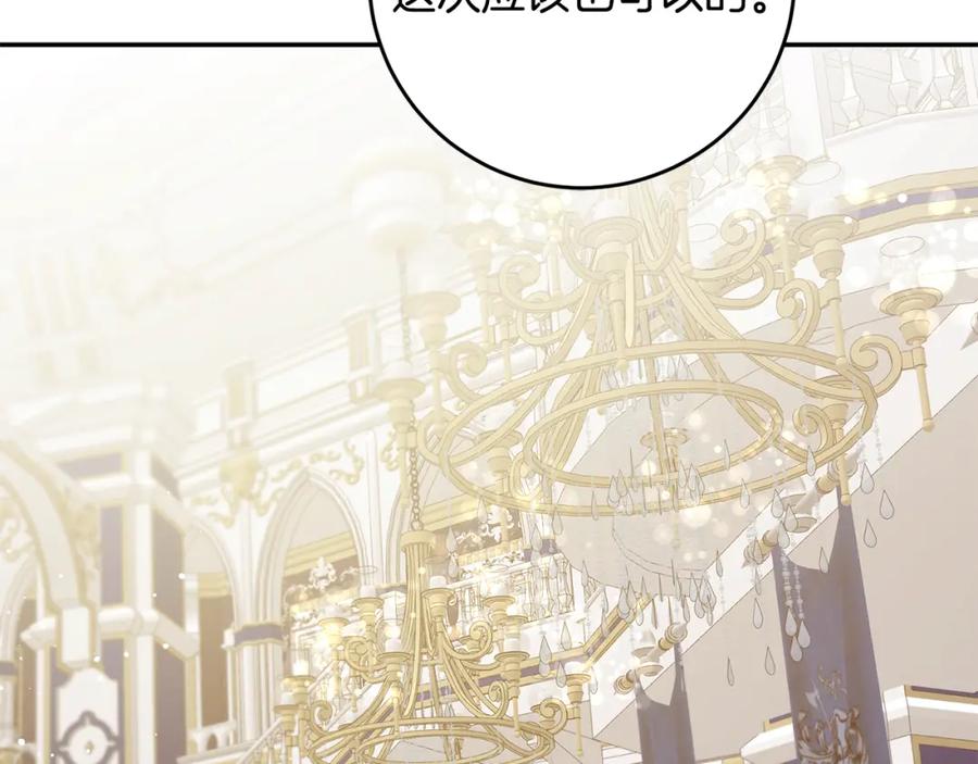 变身成女帝 - 第51话 新年舞会 - 第130张图