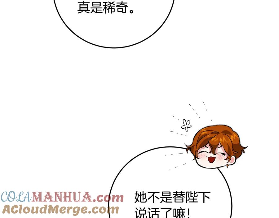 变身成女帝 - 第51话 新年舞会 - 第193张图