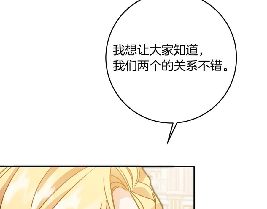 变身成女帝 - 第51话 新年舞会 - 第67张图