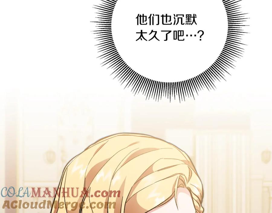 变身成女帝 - 第51话 新年舞会 - 第21张图