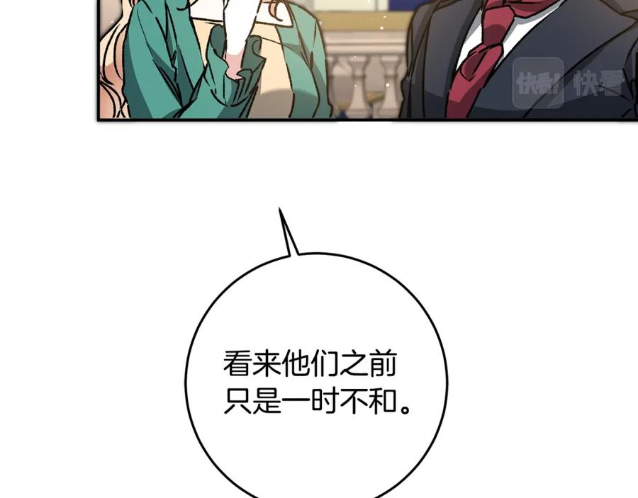 变身成女帝 - 第51话 新年舞会 - 第78张图