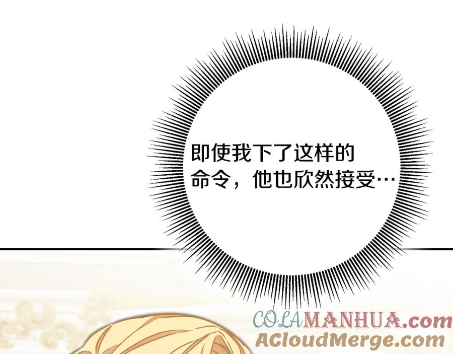 变身成女帝 - 第51话 新年舞会 - 第73张图