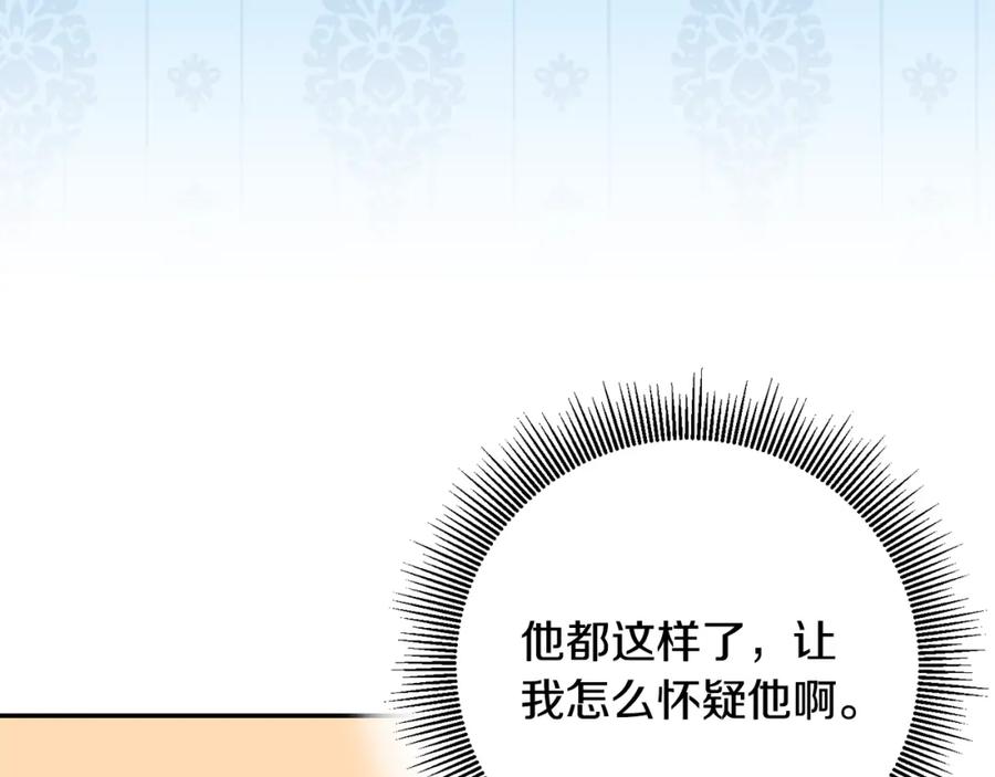 变身成女帝 - 第51话 新年舞会 - 第162张图