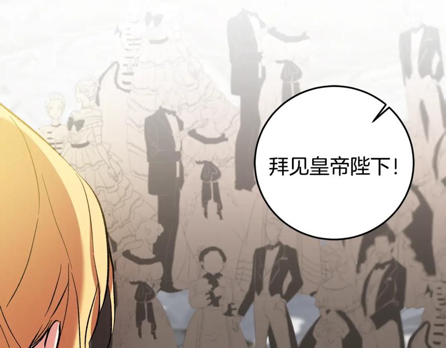 变身成女帝 - 第51话 新年舞会 - 第32张图