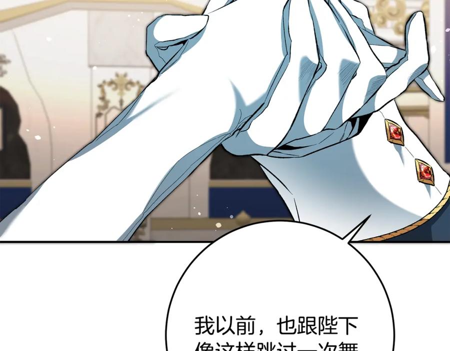 变身成女帝 - 第51话 新年舞会 - 第115张图