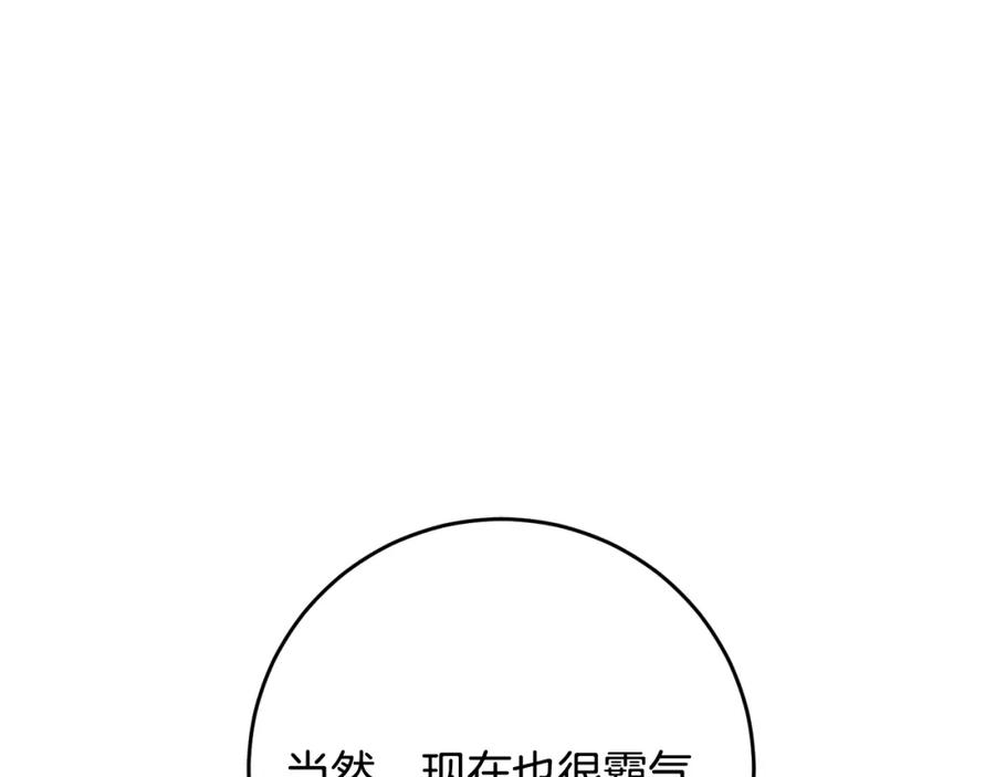 变身成女帝 - 第51话 新年舞会 - 第106张图