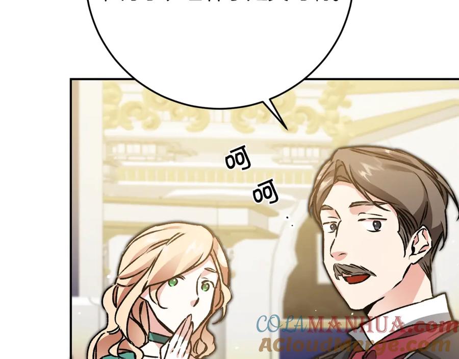 变身成女帝 - 第51话 新年舞会 - 第77张图