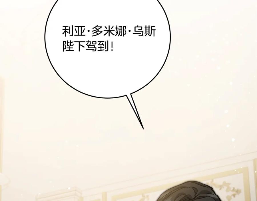 变身成女帝 - 第51话 新年舞会 - 第2张图