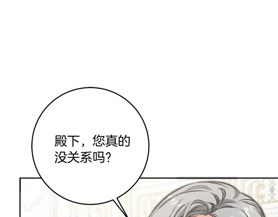 变身成女帝 - 第51话 新年舞会 - 第142张图