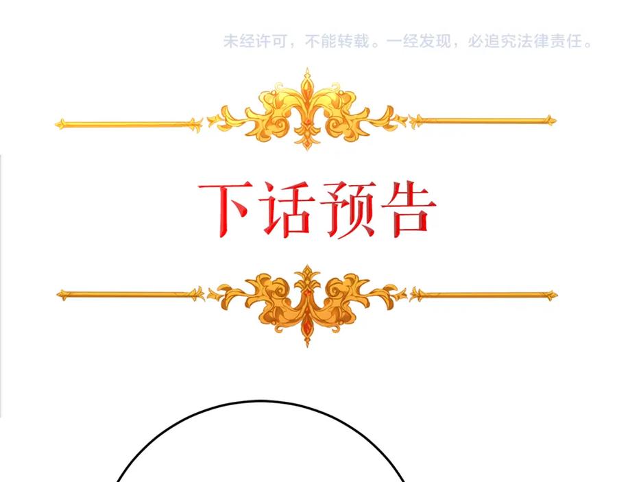 变身成女帝 - 第51话 新年舞会 - 第251张图