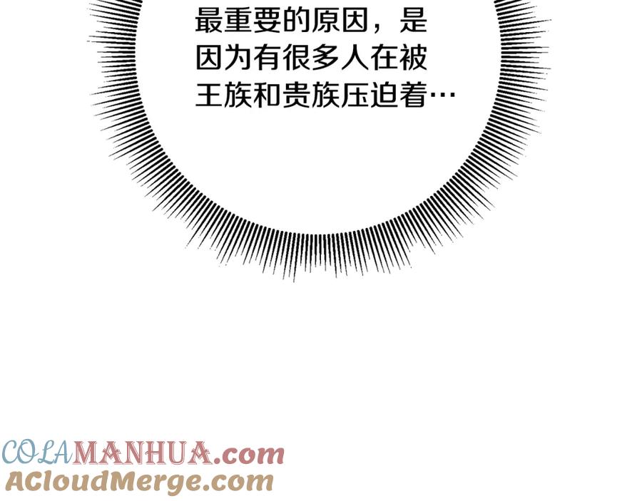 变身成女帝 - 第51话 新年舞会 - 第217张图