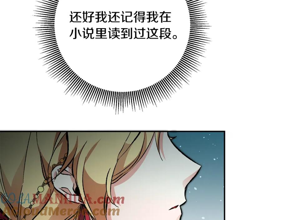 变身成女帝 - 第51话 新年舞会 - 第117张图