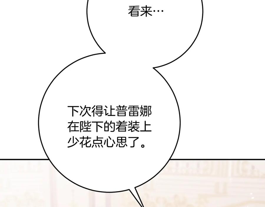 变身成女帝 - 第51话 新年舞会 - 第24张图