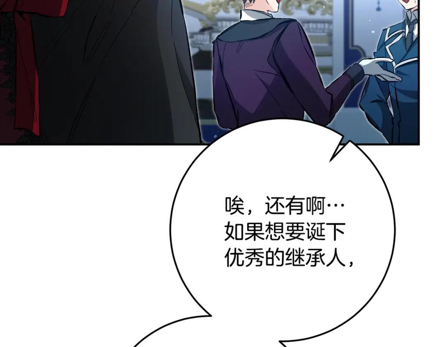 变身成女帝 - 第51话 新年舞会 - 第244张图