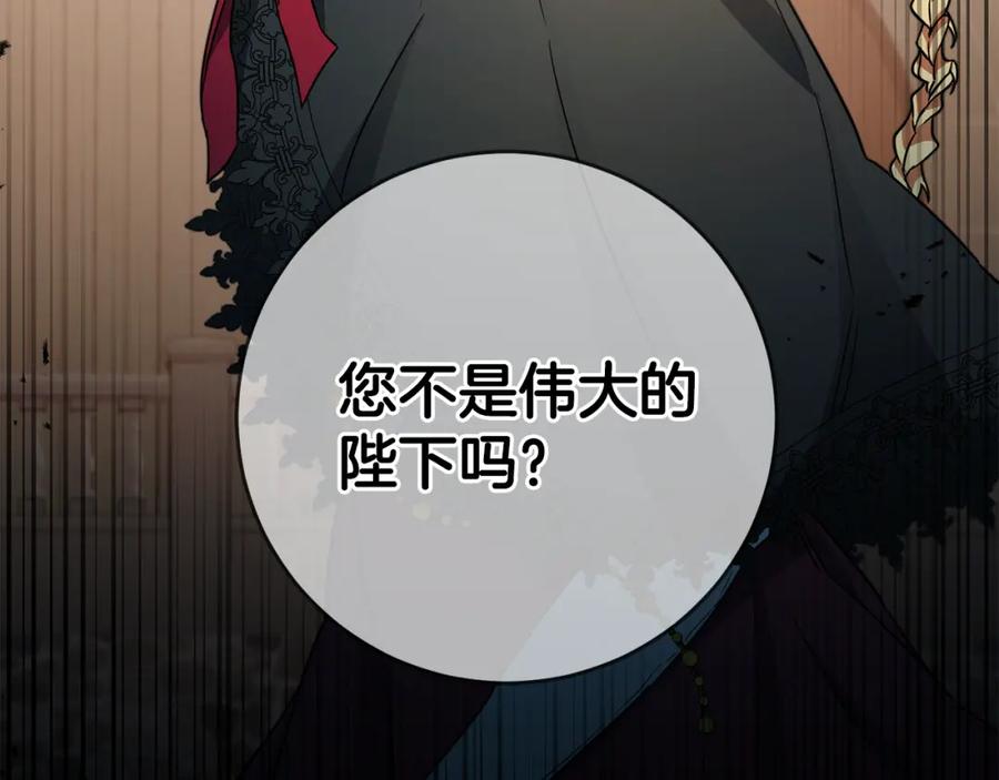 变身成女帝 - 第52话 蹊跷的火灾 - 第192张图