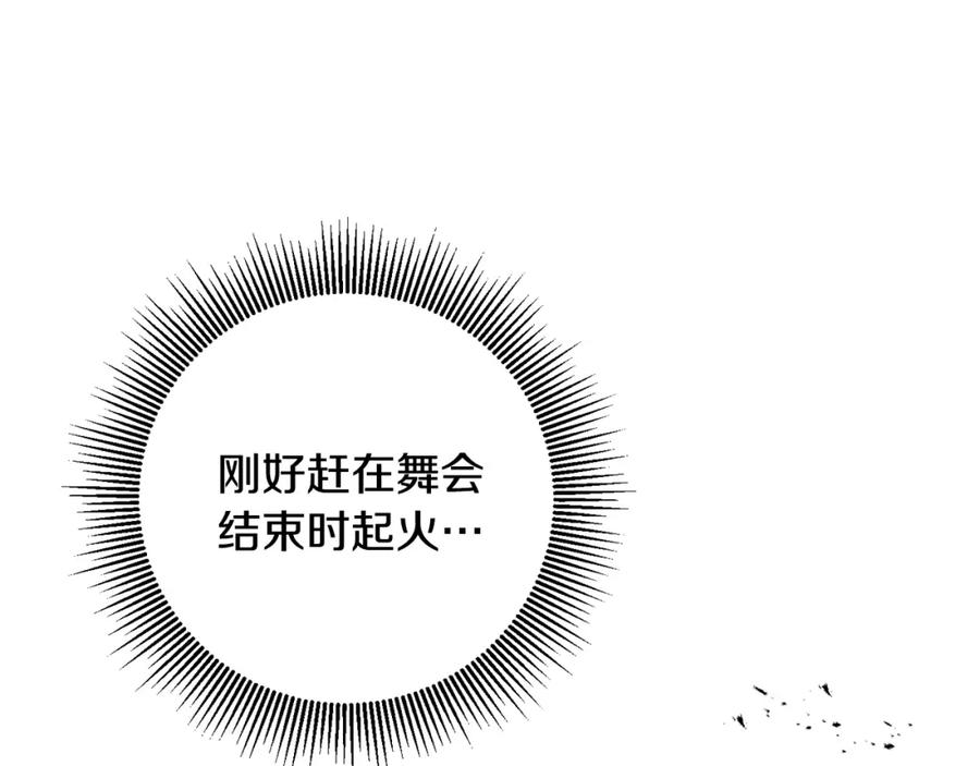 变身成女帝 - 第52话 蹊跷的火灾 - 第138张图