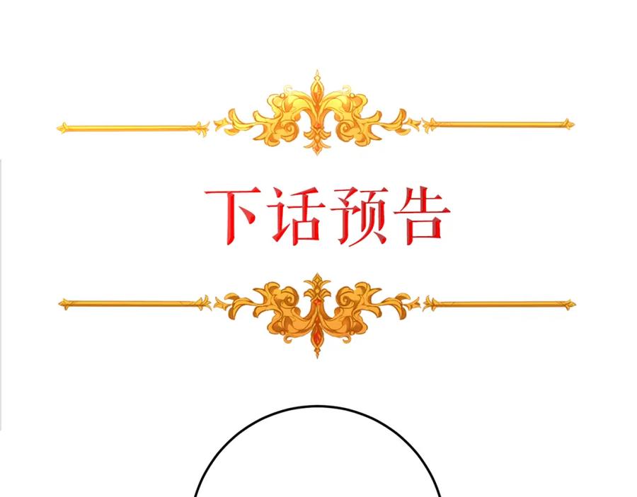 变身成女帝 - 第52话 蹊跷的火灾 - 第243张图