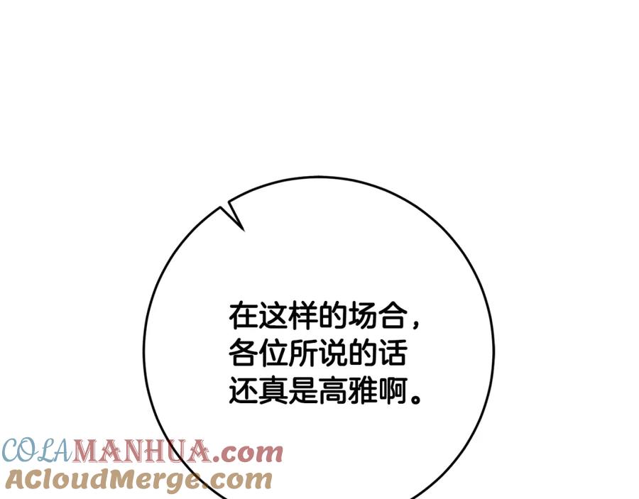 变身成女帝 - 第52话 蹊跷的火灾 - 第25张图