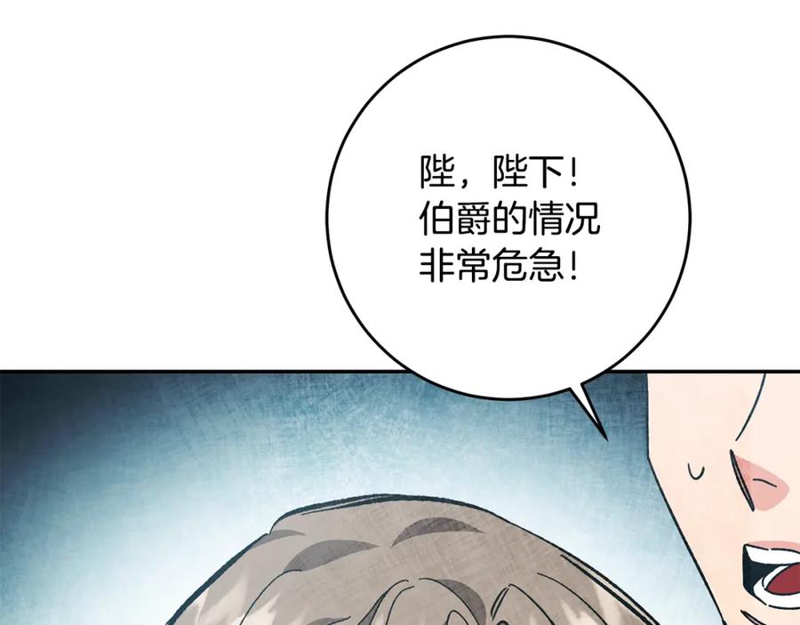 变身成女帝 - 第52话 蹊跷的火灾 - 第246张图