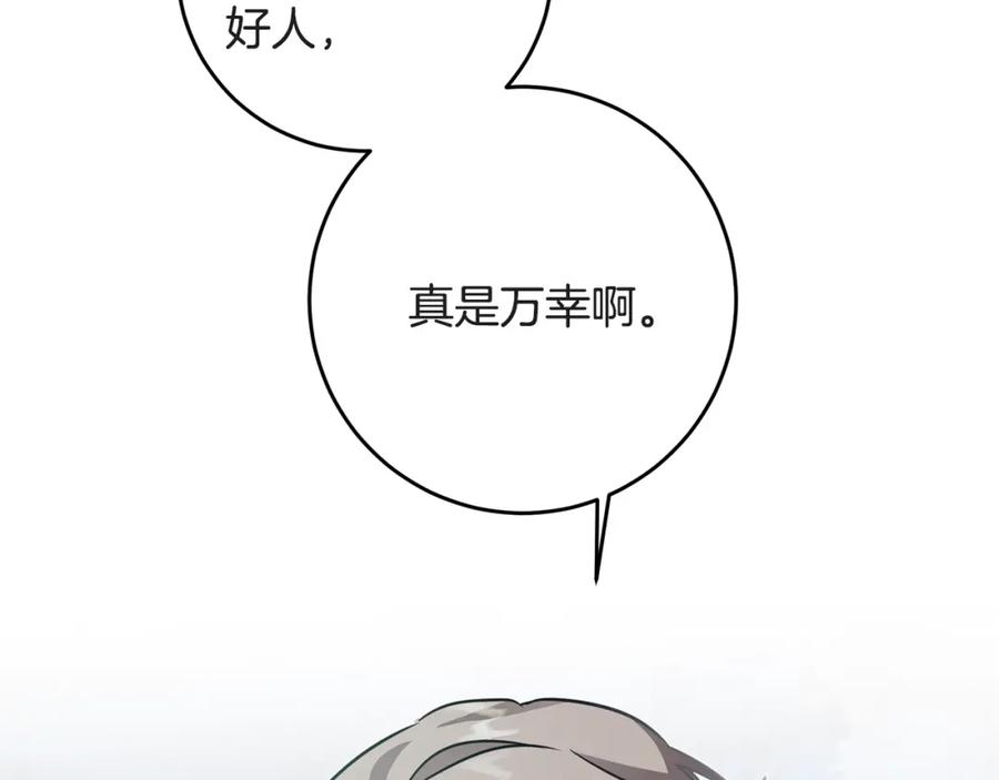 变身成女帝 - 第52话 蹊跷的火灾 - 第84张图