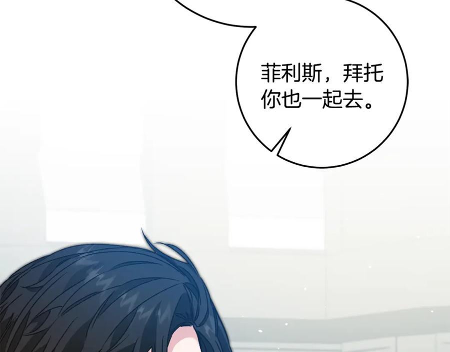 变身成女帝 - 第52话 蹊跷的火灾 - 第127张图