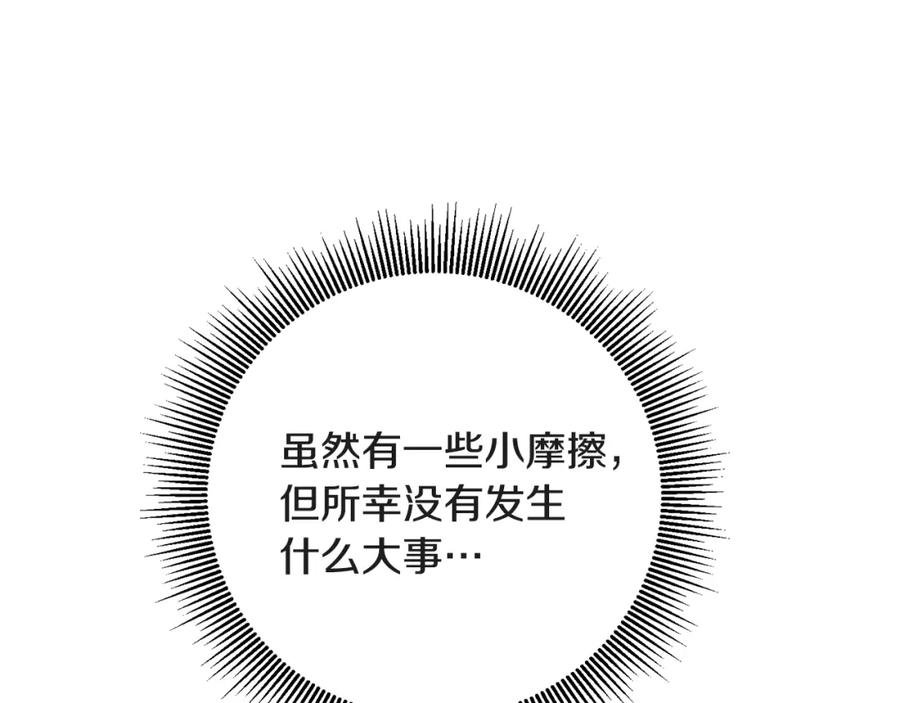 变身成女帝 - 第52话 蹊跷的火灾 - 第71张图