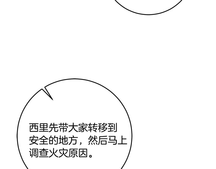 变身成女帝 - 第52话 蹊跷的火灾 - 第130张图