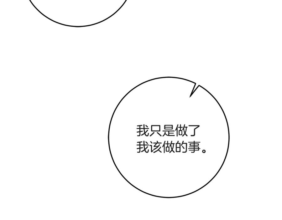 变身成女帝 - 第52话 蹊跷的火灾 - 第79张图