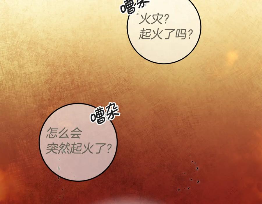 变身成女帝 - 第52话 蹊跷的火灾 - 第120张图