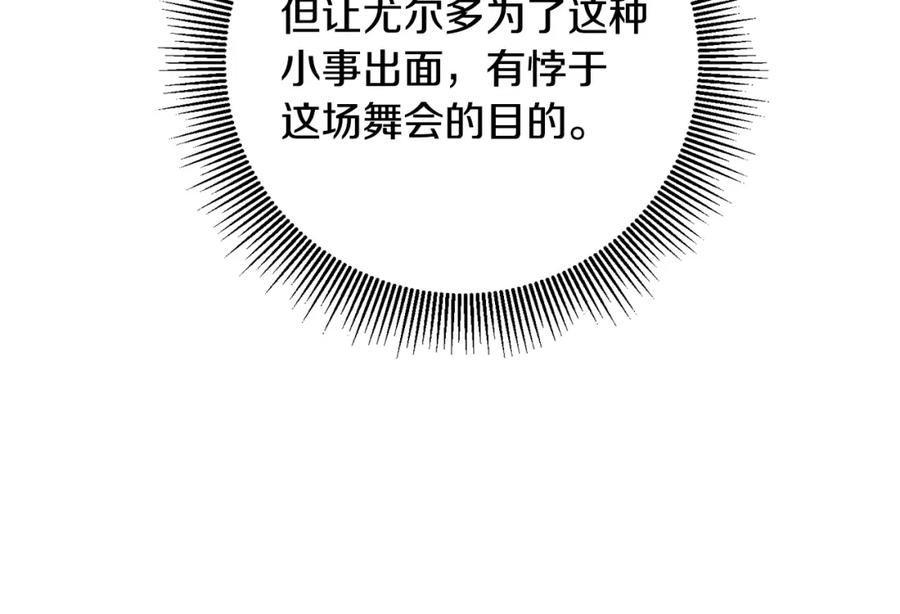 变身成女帝 - 第52话 蹊跷的火灾 - 第24张图