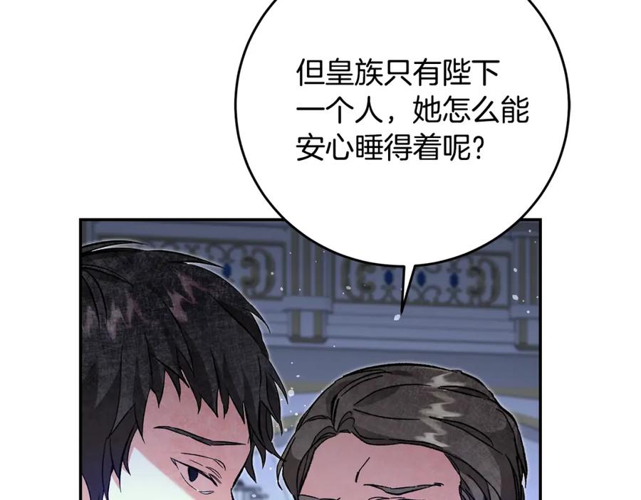 变身成女帝 - 第52话 蹊跷的火灾 - 第6张图