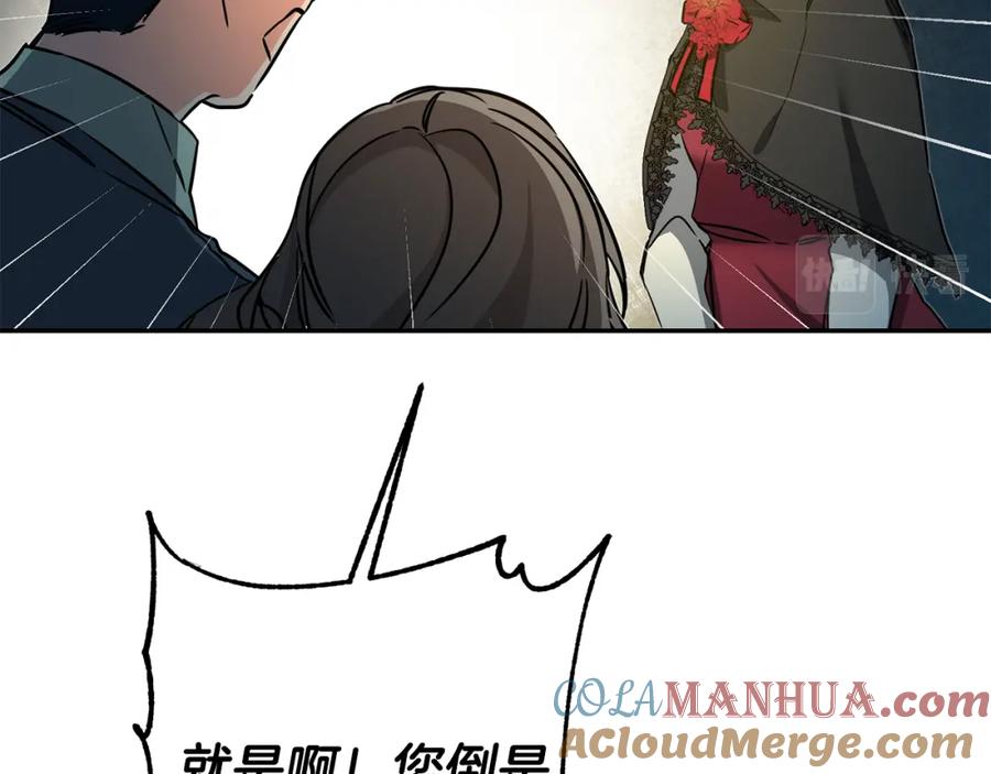 变身成女帝 - 第52话 蹊跷的火灾 - 第189张图