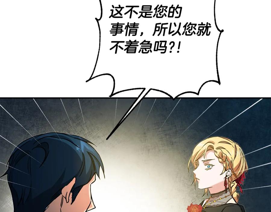 变身成女帝 - 第52话 蹊跷的火灾 - 第188张图