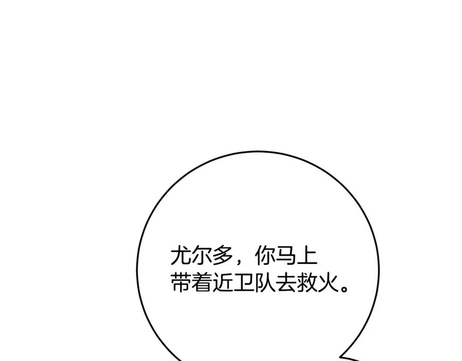 变身成女帝 - 第52话 蹊跷的火灾 - 第126张图