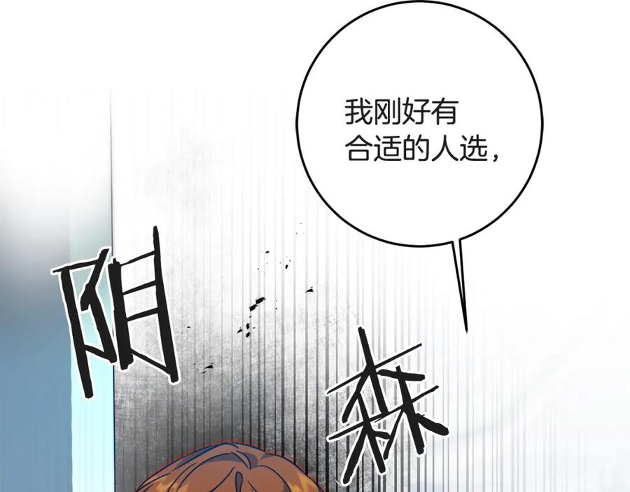 变身成女帝 - 第52话 蹊跷的火灾 - 第52张图