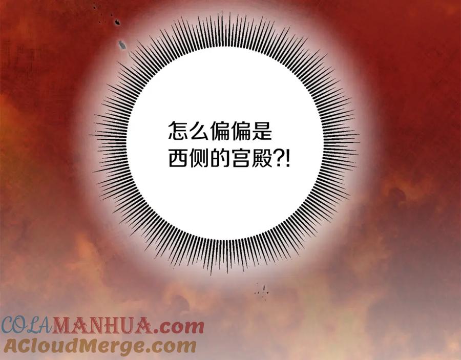 变身成女帝 - 第52话 蹊跷的火灾 - 第121张图