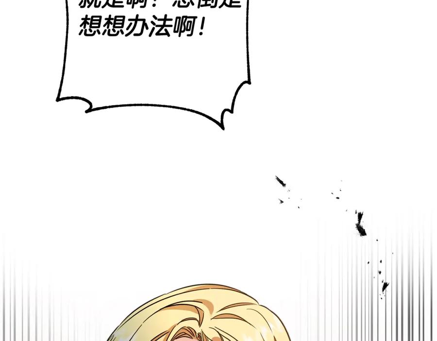 变身成女帝 - 第52话 蹊跷的火灾 - 第190张图