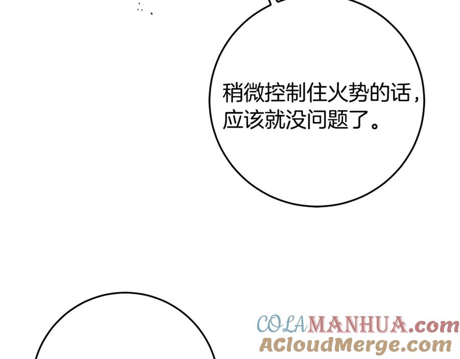 变身成女帝 - 第52话 蹊跷的火灾 - 第181张图