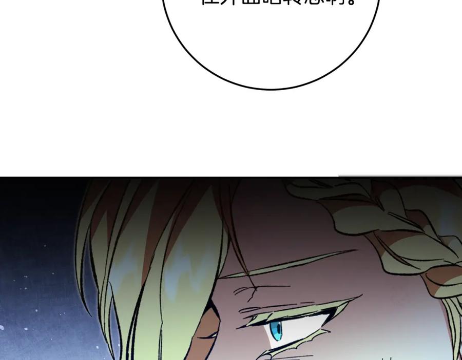 变身成女帝 - 第52话 蹊跷的火灾 - 第2张图