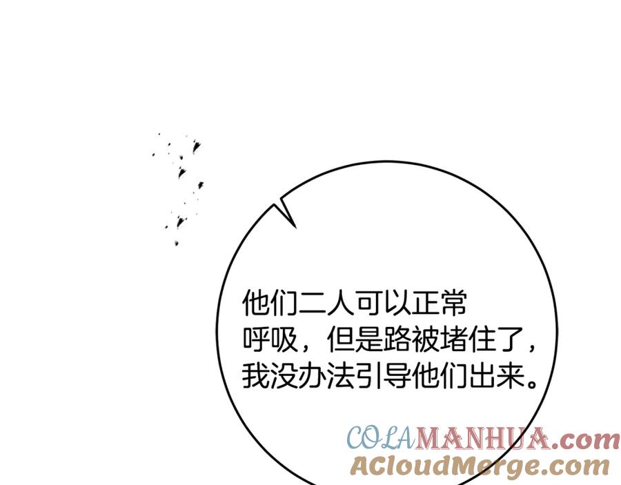 变身成女帝 - 第52话 蹊跷的火灾 - 第177张图