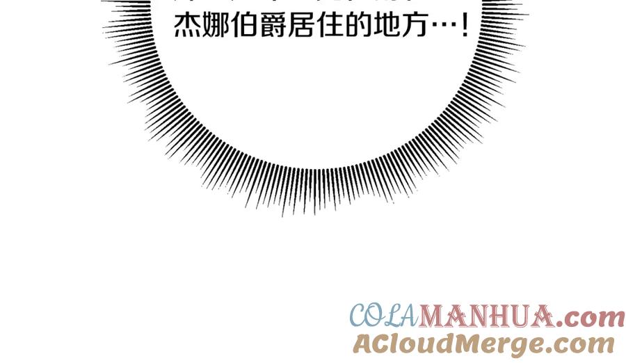 变身成女帝 - 第52话 蹊跷的火灾 - 第125张图