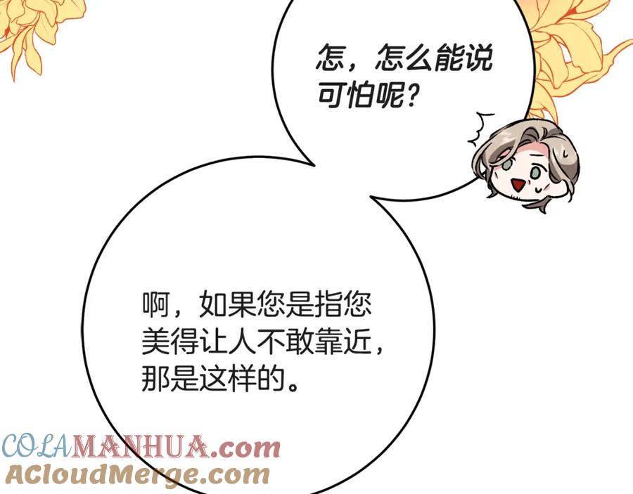 变身成女帝 - 第52话 蹊跷的火灾 - 第101张图