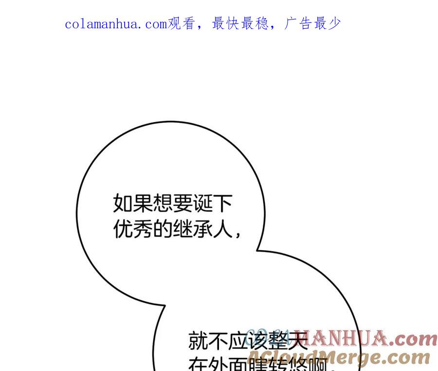 变身成女帝 - 第52话 蹊跷的火灾 - 第1张图