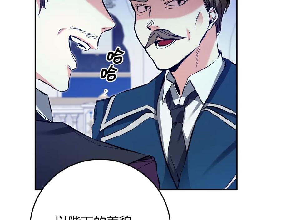 变身成女帝 - 第52话 蹊跷的火灾 - 第7张图