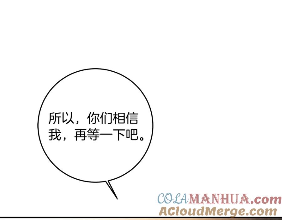 变身成女帝 - 第52话 蹊跷的火灾 - 第225张图