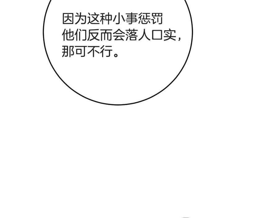 变身成女帝 - 第52话 蹊跷的火灾 - 第51张图