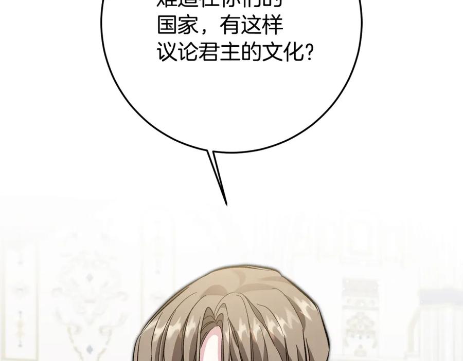 变身成女帝 - 第52话 蹊跷的火灾 - 第28张图