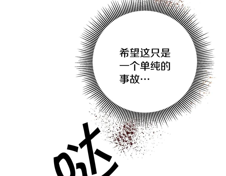 变身成女帝 - 第52话 蹊跷的火灾 - 第143张图