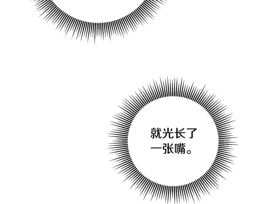 变身成女帝 - 第52话 蹊跷的火灾 - 第4张图